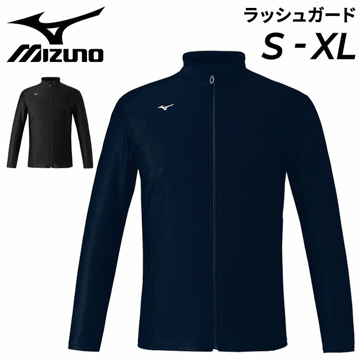 送料無料 ミズノ ラッシュガード 長袖 メンズ レディース Mizuno フルジップ 水着 ユニセックス UVカット UPF50+ マリンスポーツ 海水浴 プール スイムウェア/N2JCAA01【返品不可】