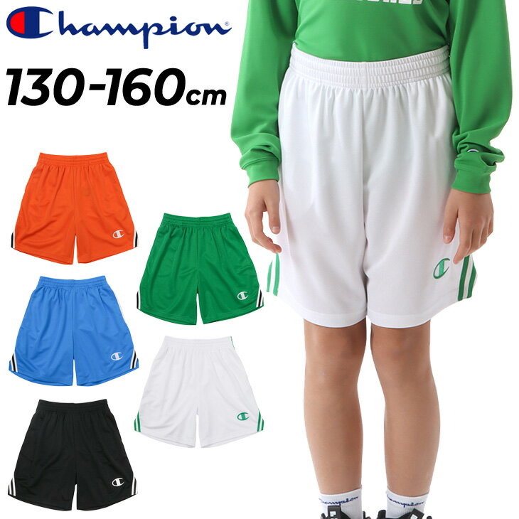 チャンピオン キッズ ジュニア ショートパンツ Champion E-MOTION ハーフパンツ 130-160cm 子供服 トレーニング バスケ スポーツウェア 吸汗速乾 抗菌防臭 子ども 短パン 半ズボン こども/CK-YB516