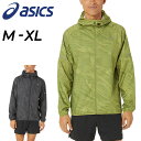 アシックス 送料無料 アシックス ウィンドブレーカー ウインドブレーカー メンズ アウター asics ランニング ウーブンジャケット マラソン ジョギング 陸上 トレーニング パッカブル はっ水 男性 運動 部活 スポーツウェア/2011C890