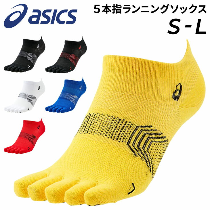 アシックス ランニングソックス メンズ レディース 靴下 asics 5本指エクスグリップ ソックス レーシング マラソン 中・長距離走 ジョギング 陸上競技 トレーニング ユニセックス くつした/3093A159