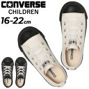 送料無料 コンバース キッズ ジュニア スニーカー converse CHILD ALL STAR N ブラックボトム スリップ OX 16-22cm 子供靴 ローカット カジュアル シューズ 子ども モノトーン くつ/3730280