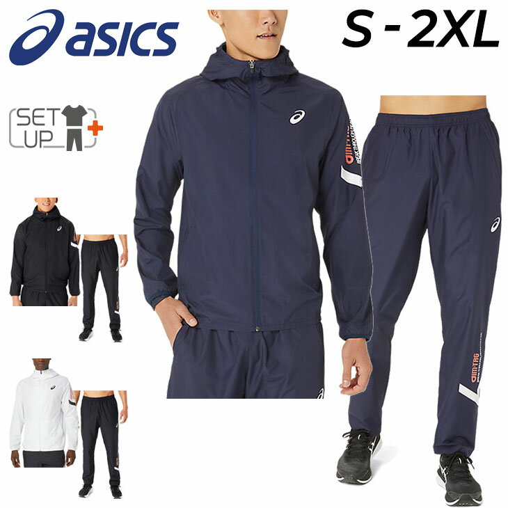 送料無料 アシックス ウインドブレーカー メンズ 上下 asics A-I-M 裏メッシュ ジャケット ロングパンツ セットアップ 防風 はっ水 トレーニング ランニング 上下組 男性 学生 部活 運動 スポーツウェア/2031E256-2031E257