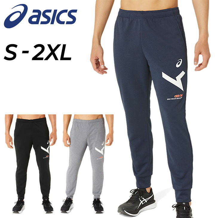 アシックス 送料無料 アシックス スウェットパンツ メンズ asics A-I-M ロングパンツ 吸汗速乾 トレーニング ボトムス 男性 男子 学生 部活 運動 長ズボン スポーツウェア/2031E267