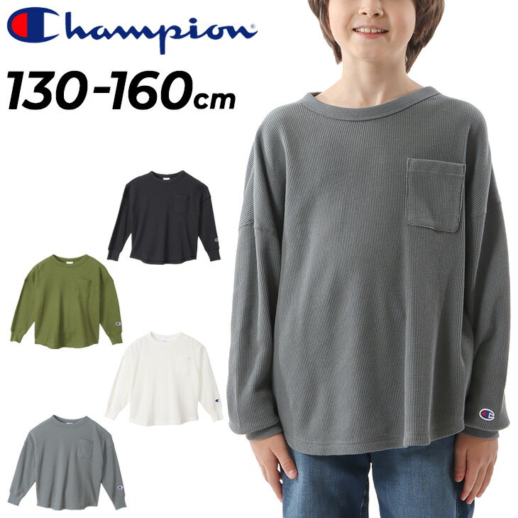 チャンピオン キッズ 長袖 Tシャツ ワッフル サーマル Champion ジュニア ポケットT 130-160cm 子供服 カジュアル スポーティ ウェア コットンUSA 子ども ロンT ポケT アメカジ トップス/CK-Y406