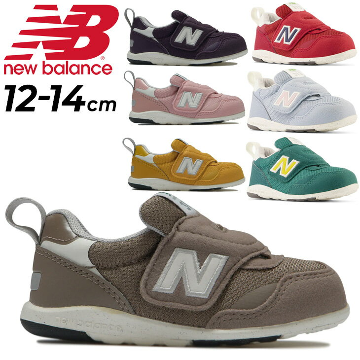 送料無料 ニューバランス ベビー スニーカー ファーストシューズ 12-14cm 子供靴/NewBalance 313 First キッズ 子ども　スポーティ カジュアル 靴 男の子 女の子 赤ちゃん 幼児 くつ ギフト 贈り物/IT313Fのサムネイル
