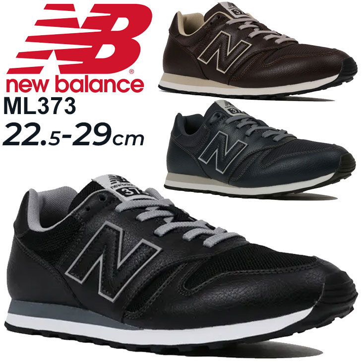 送料無料 ニューバランス スニーカー メンズ レディース 2E newbalance 373 ローカット スポーティ カジュアル シューズ 運動靴 くつ/ML373-M