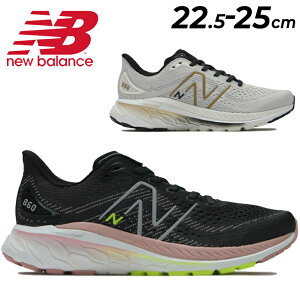 送料無料 ニューバランス ランニングシューズ 運動靴 くつ D幅 レディース newbalance Fresh Foam X 860 ジョギング トレーニング ジム ローカット スニーカー 女性 運動 スポーツシューズ/W860-