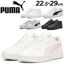 送料無料 プーマ スニーカー メンズ レディース くつ PUMA ケーブン 2.0 コートスタイル スポーツ カジュアル シューズ CAVEN 2.0 靴/392290