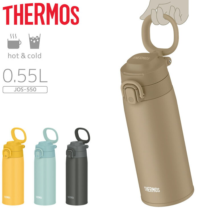 サーモス 水筒 550ml 真空断熱ケータイマグ JOQ-600 保温・保冷 0.55L THERMOS マイボトル オフィス 学校 スポーツ すいとう/JOS-550のサムネイル