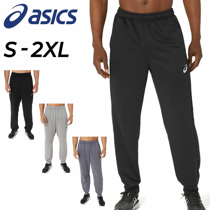 アシックス アシックス スウェットパンツ メンズ asics スポーツウェア ロングパンツ トレーニング フィットネス ジム 男性 デイリー スエット 長ズボン スポーツウエア/2033B392