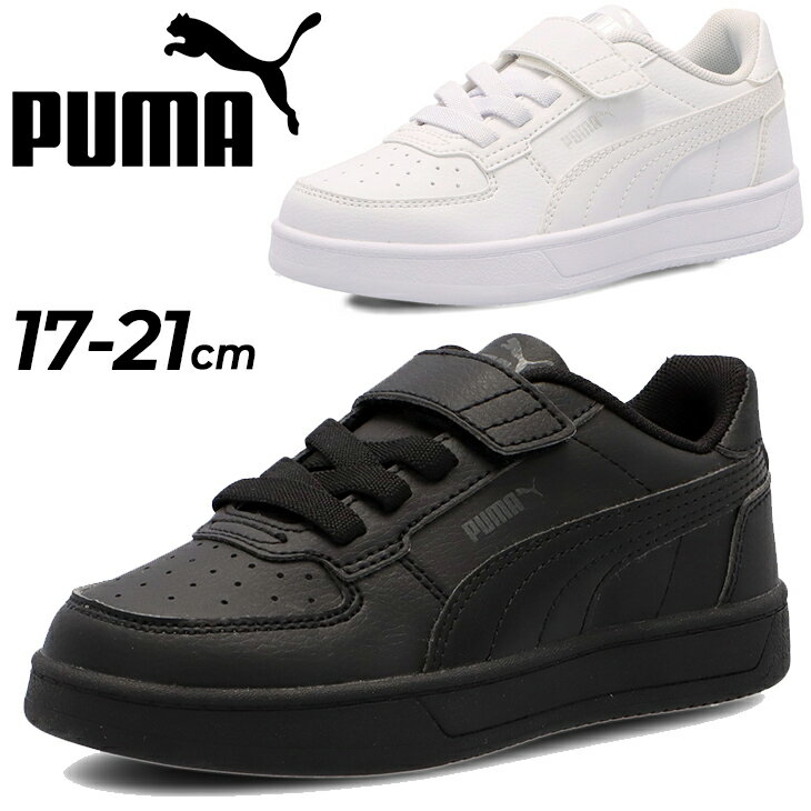 プーマ キッズ スニーカー 17-21cm 子供靴 くつ PUMA ケーブン 2.0 AC+PS 子ども ジュニア カジュアル シューズ 黒 ブラック 白 ホワイト 小学生 通学 学校 入学式 卒業式 冠婚葬祭 運動靴 くつ/393839