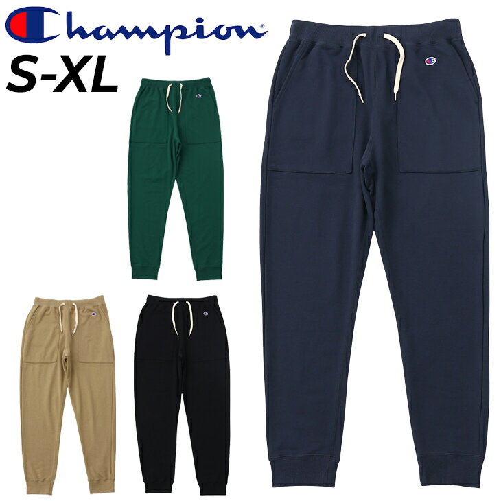 送料無料 チャンピオン スウェットパンツ メンズ Champion ロングパンツ 裏毛 カジュアル 