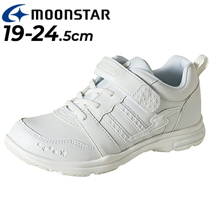 楽天WORLD　WIDE　MARKET送料無料 バネのチカラ キッズ ジュニア シューズ ムーンスター moonstar スーパースター オールホワイト 女の子 ガールズ 女児 子供 子ども靴 くつ クツ キッズスニーカー 19.0-24.5cm 合皮 運動靴 くつ クツ 通学靴 くつ クツ 白 スクール 学校 かわいい 星柄/SS-J754