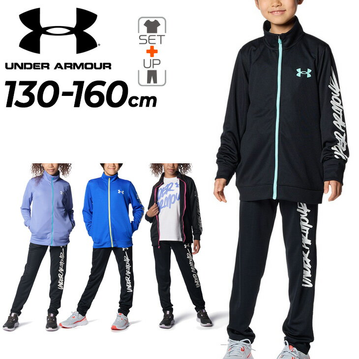 ◆ 商品詳細情報 ◆ ブランド アンダーアーマー UNDER ARMOUR 商品番号 1378280-1378281（ジャケット：1378280／1378281） カラー (001)ブラック/レベルピンク[パンツ(001)ブラック/ホワイト] (495)バハブルー/ブルー[パンツ(001)ブラック/ホワイト] (002)ブラック/ネオターコイズ[パンツ(001)ブラック/ホワイト] (400)チームロイヤル/ホワイト[パンツ(001)ブラック/ホワイト] サイズ YSM(130cm)サイズ YMD(140cm)サイズ YLG(150cm)サイズ YXL(160cm)サイズ 素材 ジャケット：ポリエステル100％ パンツ：ポリエステル100％ 原産国 ジャケット：カンボジア製 パンツ：カンボジア製 ◆画像のカラーについて◆ 商品画像のカラーにつきましては、PC、モバイルなど閲覧環境等により実物のカラーと多少異なることもございます。 予めご理解のうえご注文を賜りますようお願いいたします。 ギフト対応 ※メーカー希望小売価格はメーカーサイトに基づいて掲載しています (記載価格が税抜き価格になっている場合もございます)【アンダーアーマー UNDER ARMOUR / キッズ / 上下セット】 ◆単品ジャケットはこちら◆ ◆単品パンツはこちら◆ ◆　商　品　説　明 ◆ □□□当店で販売しております商品はすべて【正規取扱品】です□□□ アンダーアーマー(UNDERARMOUR)から、キッズ 女の子向けジャージ上下セットです。 速乾性に優れた素材を使用したトラックジャケット＆パンツのセットアップ。 ジャケット：腕のUAテキストロゴの配置がスポーティな印象を演出。 パンツ：UAテキストロゴがスポーティな印象を演出。 ・丈夫で通気性に優れたニット素材(ジャケット/パンツ) ・両サイドにポケット(ジャケット/パンツ) ・ウエストはドローコードにより調整可能(ジャケット/パンツ) ・フィット：ルーズ(ジャケット/パンツ) ※トップス：UAトラックジャケット（トレーニング/GIRLS） ※ボトムス：UAトラックパンツ（トレーニング/GIRLS）