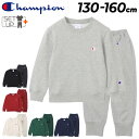 送料無料 チャンピオン キッズ スウェット 上下 Champion 130-160cm 子供服 長袖トレーナー ロングパンツ セットアップ 裏毛タイプ 上下組 スウェットシャツ スウェットパンツ キッズウェア スエット 子ども こども コットンUSA ブランド アパレル/CK-Y001-CK-Y201