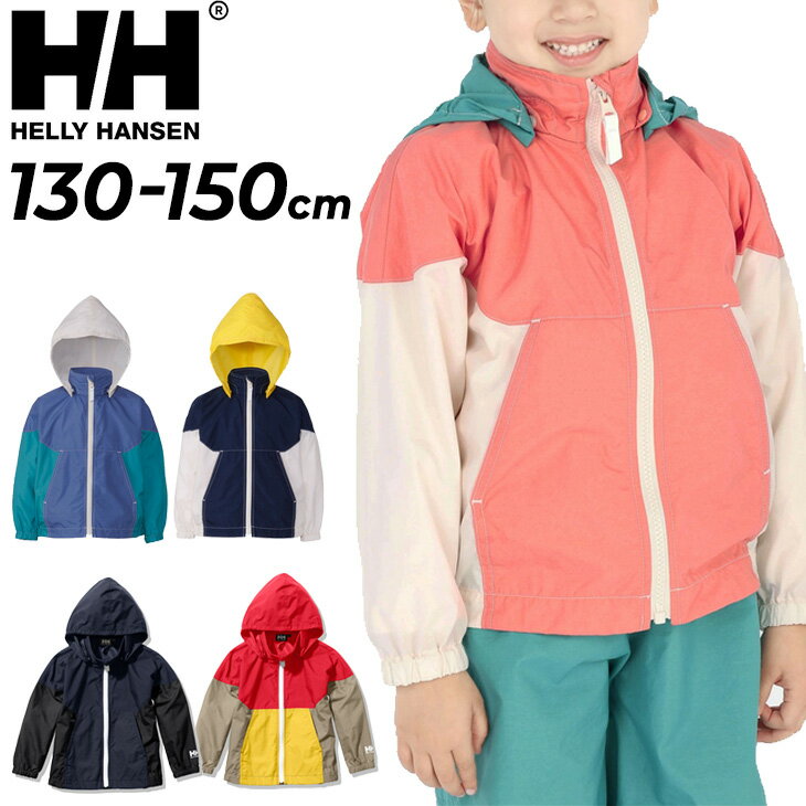 送料無料 ヘリーハンセン キッズ ウィンドブレーカー 130-150cm 子供服 HELLYHANSEN ジャケット 子ども用 アウター はっ水 アウトドアウェア ウエア キャンプ 外遊び 普段着 男の子 女の子 キッズウェア ウインドブレーカー 上着 ジャンバー ブランド アパレル/HJ12154