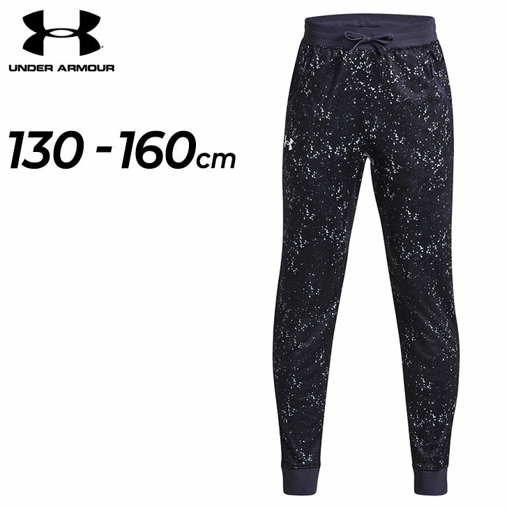 送料無料 アンダーアーマー キッズ ジャージ ロングパンツ 薄手 UNDER ARMOUR ジュニア 130-160cm 子供服 裏起毛 保温 軽量 キッズウェア テーパードパンツ トレーニング スポーツウェア ウエア 男の子 子ども 柄物 総柄 ジャージー ボトムス ブランド 秋冬 アパレル/1362479