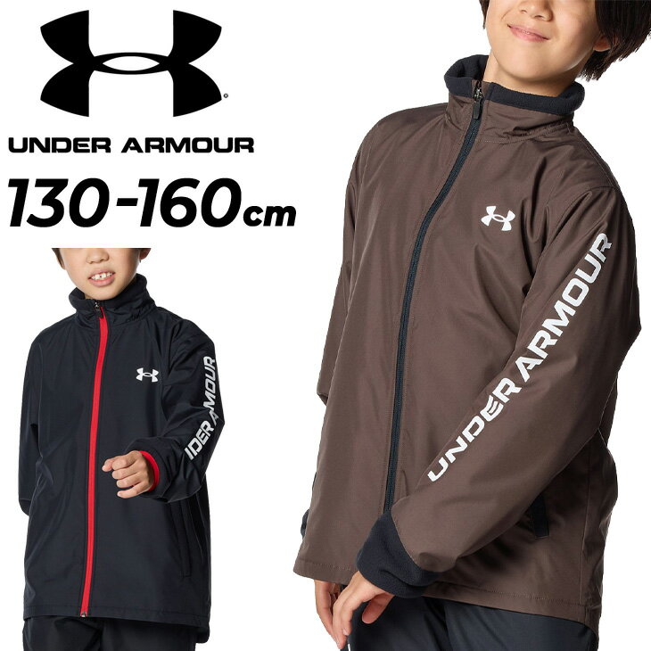 送料無料 アンダーアーマー ウィンドブレーカー キッズ 130-160cm 子供服 UNDER ARMOUR ジュニア 子ども用 ジャケット アウター 裏起毛トリコット 保温 はっ水 スポーツウェア こども ブランド 黒 茶色 ブラウン系 秋冬 アパレル/1381177