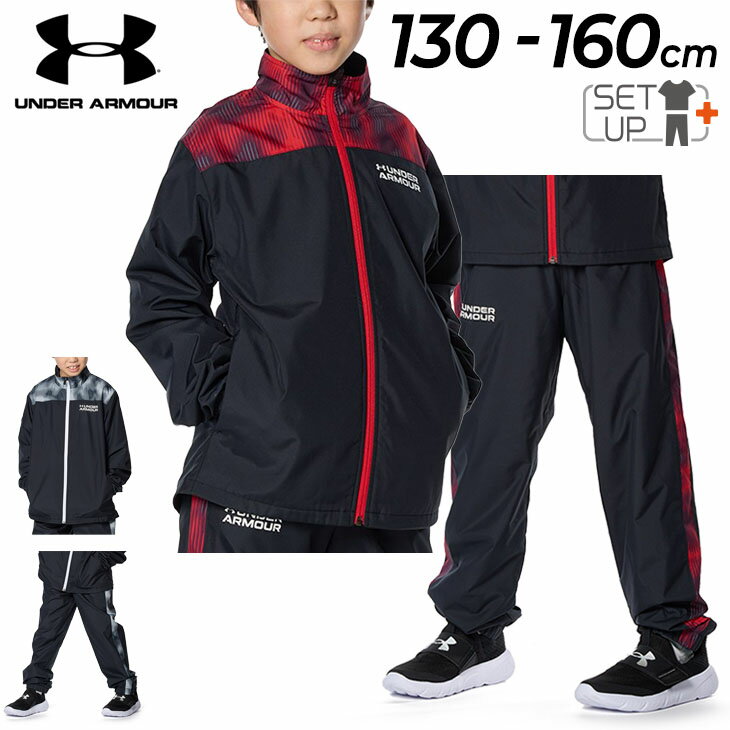 ◆ 商品詳細情報 ◆ ブランド アンダーアーマー UNDER ARMOUR 商品番号 1381178-1381856（トップス：1381178 / ボトムス：1381856） カラー (001)ブラック/ブラック［パンツ(001)ブラック/ブラック］ (002)ブラック/ダークムーン［パンツ(002)ブラック/ダークムーン］ サイズ YSMサイズ(130cm) YMDサイズ(140cm) YLGサイズ(150cm) YXLサイズ(160cm) 素材 ジャケット：ポリエステル100％ パンツ：ポリエステル100％ 原産国 ジャケット：ベトナム製 パンツ：ベトナム製 ◆画像のカラーについて◆ 商品画像のカラーにつきましては、PC、モバイルなど閲覧環境等により実物のカラーと多少異なることもございます。 予めご理解のうえご注文を賜りますようお願いいたします。 ギフト対応 ※メーカー希望小売価格はメーカーサイトに基づいて掲載しています (記載価格が税抜き価格になっている場合もございます)【アンダーアーマー UNDER ARMOUR / キッズ / 上下セット】 [◆単品のジャケットはこちら！] [◆単品のロングパンツはこちら！] ◆　商　品　説　明 ◆ □□□当店で販売しております商品はすべて【正規取扱品】です□□□ アンダーアーマー(UNDERARMOUR)から、キッズのウィンドブレーカー上下セットです。 【ジャケット】 アウターでもあり、多機能スポーツウェアでもあるフルジップジャケット。 ウーブン素材の伸縮性と耐久性、トリコット素材の肌触りと保温＆快適性を兼ね備え、 激しい運動やタフなワークアウトでも優れた機能を発揮。 この1枚があれば、秋冬のコンディション調整は万全。 ・裏地に起毛したトリコット素材を使用し、暖かさと快適な着心地を提供する ・両サイドにポケット ・STORM(ストーム)：撥水加工を施したファブリックが雨や雪をはじき、悪天候下でもドライで快適な状態を保つ ・フィット：ルーズ 【パンツ】 ウーブン素材が持つフィット感、伸縮性、耐久性はそのままに、 内側の裏起毛トリコット素材が暖かさと快適さを提供。 UA独自の撥水加工が、雨や雪などの悪天候下でも身体をしっかりプロテクト。 どんな時もベストなコンディションでトレーニング、ワークアウトに集中できる。 ・裏地に起毛したトリコット素材を使用し、暖かさと快適な着心地を提供する ・内側にドローコードが付いたゴム入りウエストバンド ・両サイドにポケット ・裾はゴム仕様 ・STORM(ストーム)：撥水加工を施したファブリックが雨や雪をはじき、悪天候下でもドライで快適な状態を保つ ・フィット：ルーズ ※トップス：UAトリコット プリント ウーブン フルジップ ジャケット（トレーニング/BOYS） ※ボトムス：UAトリコット プリント ウーブン パンツ（トレーニング/BOYS）