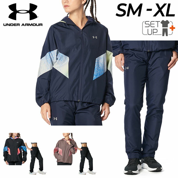 送料無料 アンダーアーマー ウィンドブレーカー 上下 レディース UNDER ARMOUR ジャケット ロングパンツ 裏トリコット起毛 セットアップ 保温 トレーニング スポーツウェア 上下組 女性用 秋冬 ウインドブレーカー 黒 紺 青 ブラウン ブランド アパレル/1381236-1381237