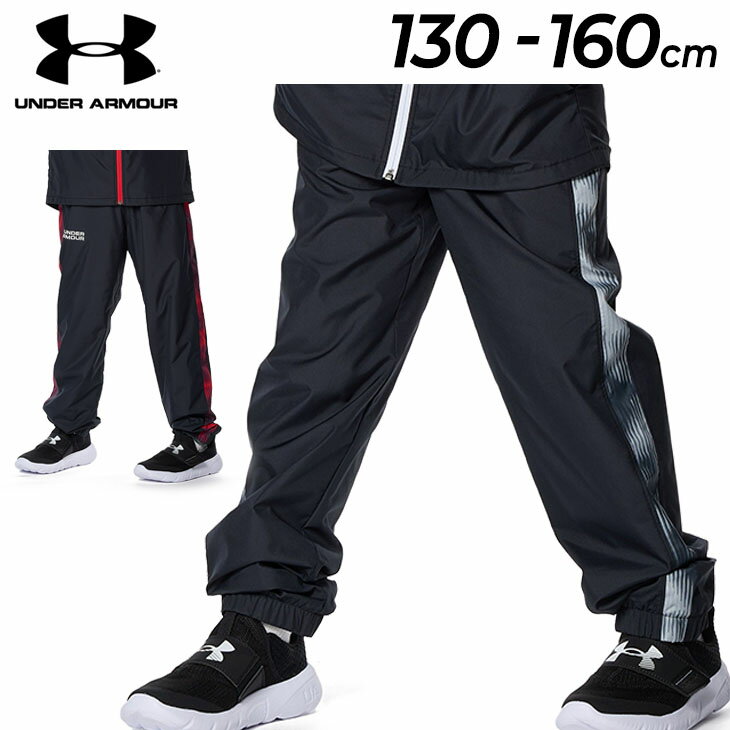 送料無料 アンダーアーマー キッズ ウィンドブレーカー パンツ 130-160cm 子供服 UNDER ARMOUR ジュニア ウーブン ロングパンツ 裏起毛トリコット 子ども用 長ズボン 保温 はっ水 ボトムス スポーツウェア こども ブランド 秋冬 アパレル/1381856