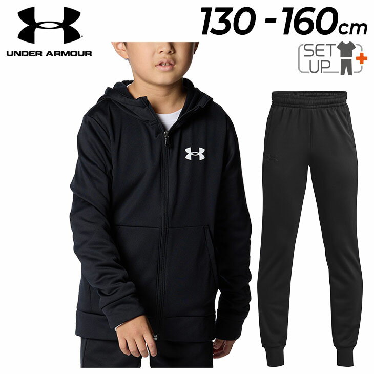 送料無料 アンダーアーマー キッズ スウェット 上下 男の子 UNDER ARMOUR ジュニア ジップパーカー パンツ セットアップ 裏起毛 130-160cm 子供服 保温 軽量 速乾 子ども 上下組 スポーツウェア ウエア 秋冬 黒 スエット 男児 ボーイズ ブランド アパレル/1373510-1373543