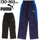 プーマ ジュニア ウィンドブレーカー ロングパンツ 男の子 PUMA ACTIVE SPORTS ウーブン トリコット パンツ 裏トリコット起毛 130-160...