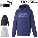 プーマ パーカー キッズ パーカー スウェット PUMA ACTIVE SPORTS HOODIE ジュニア 130-160cm 子供服 裏毛タイプ 長袖 プル...