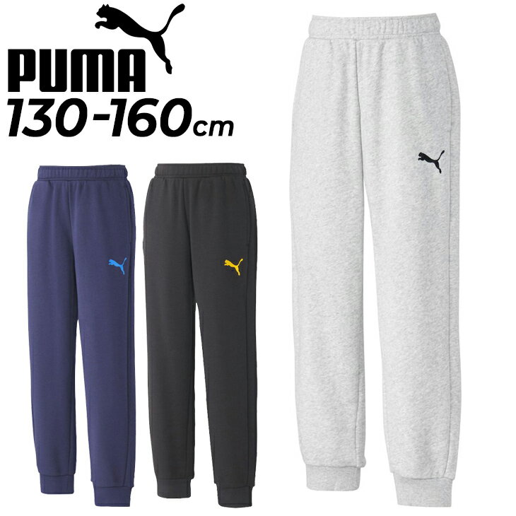 プーマ キッズ スウェット ロングパンツ PUMA ACTIVE SPORTS PANTS ジュニア