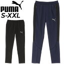 プーマ 送料無料 プーマ スウェットパンツ メンズ PUMA EVOSTRIPE ウォームパンツ 裏起毛 保温 スリムフィット 男性用 トレーニング スポーツウェア ウエア 秋冬 長ズボン 黒 紺 青 ボトムス ブランド メンズウェア アパレル/678352