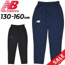 ウエア 送料無料 ニューバランス ジュニア ジャージパンツ Newbalance キッズ 130-160cm 子供服 サッカー フットサル スポーツウェア ウエア 練習着 運動 ジャージー ロングパンツ こども 子ども用 長ズボン ボトムス 秋冬 ブランド アパレル/ABP35294