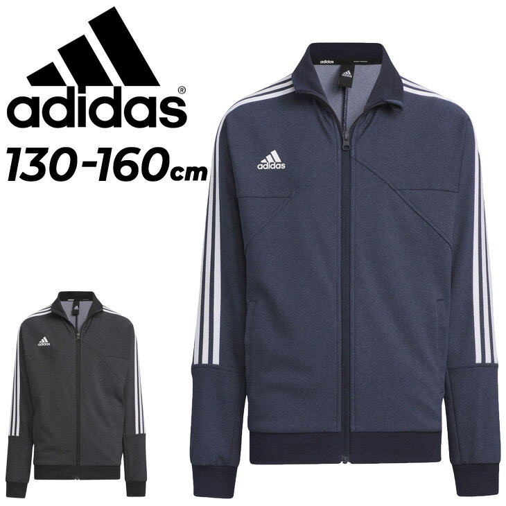 送料無料 アディダス ジュニア ジャージ ジャケット adidas ティロ AEROREADY デニム ダブルニット トラックジャケット 130-160cm 子...