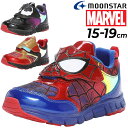 送料無料 マーベル キッズシューズ 男の子 スニーカー ムーンスター moonastar 15-19cm 子供靴 MARVEL アイアンマン スパイダーマン ヴェノム アメコミ キャラクターシューズ カジュアル 子ども 男児 かっこいい 運動靴 通学 小学生 通園 ボーイズ ブランド くつ/MV-018