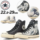 送料無料 コンバース スニーカー メンズ レディース シューズ 靴 converse オールスターアール ALL STAR (R) UKIYOEPRINT HI ハイカット 浮世絵 ウキヨエプリント Japan 日本 カジュアルシューズ ユニセックス コンバーススニーカー 31310150 31310151 ブランド くつ/3131015