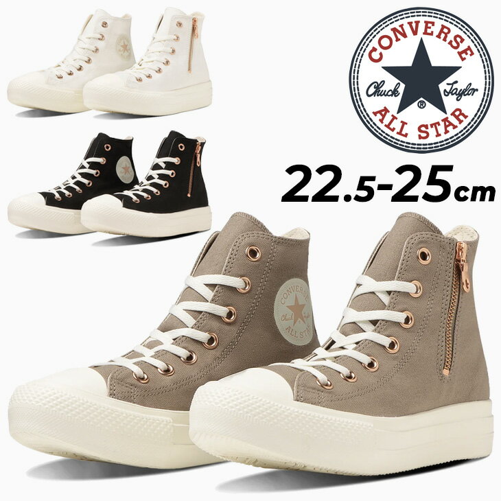 送料無料 コンバース スニーカー レディース シューズ 靴 converse オールスターライト PLTS PG Z HI ハイカット 厚底 軽量 カジュアルシューズ 女性用 コンバーススニーカー 黒 白 生成り ベージュ ブラウン 31310260 31310261 31310262 ブランド くつ/3131026のサムネイル
