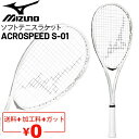 送料無料 ミズノ ソフトテニスラケット ガット加工費無料 mizuno アクロスピード ACROSPEED S-01 後衛重視モデル スピード系シリーズ 中上級者向け ケース付き 軟式テニスラケット ブランド テニス用品/63JTN3A4【ギフト不可】 1