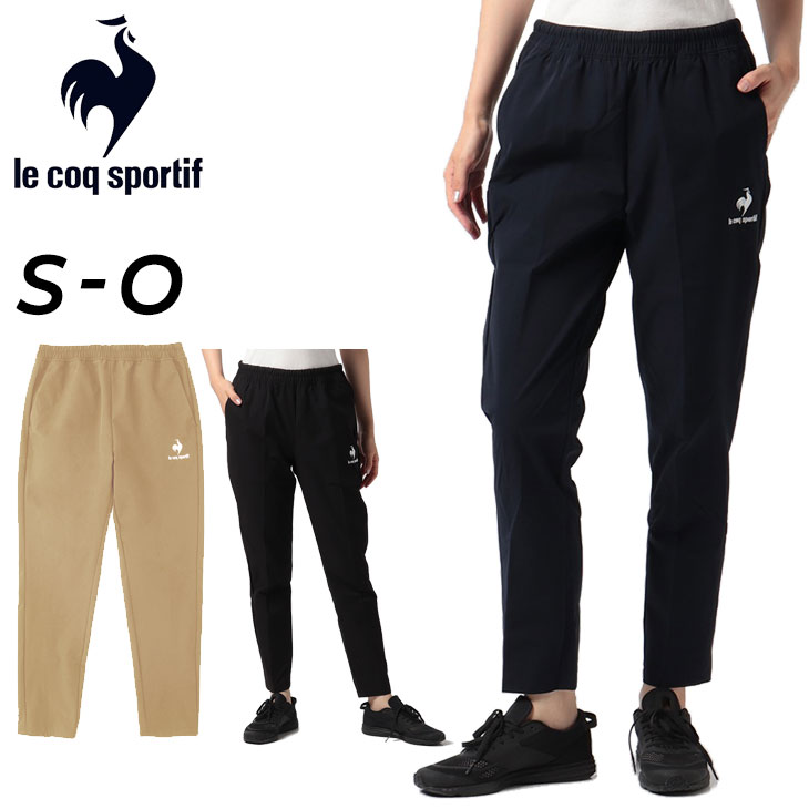 送料無料 ルコック トレーニングパンツ ジャージ 薄手 レディース le coq sportif クロスパンツ ボトムス 撥水 ストレッチ トレーニング フィットネス スポーツウェア ウエア ジャージー 女性 長ズボン 運動 ブランド アパレル/QMWUJG20