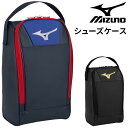 ミズノ シューズケース mizuno シューズバッグ 持ち手付 靴入れ スポーツバッグ 野球 ソフトボール サッカー オールスポーツ メンズ レディース ジュニア 大人 子供 かばん クツ入れ ブランド アパレル/1FJKB020