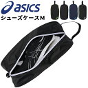 アシックス asics シューズケースM 持ち手付 靴入れ スポーツバッグ トレーニング 部活 試合 ジム オールスポーツ メンズ レディース ジュニア 大人 ...