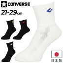 コンバース 靴下 スポーツソックス メンズ レディース CONVERSE クッションソックス 21-29cm ミドル丈 日本製 抗菌防臭 バスケットボール パイ...