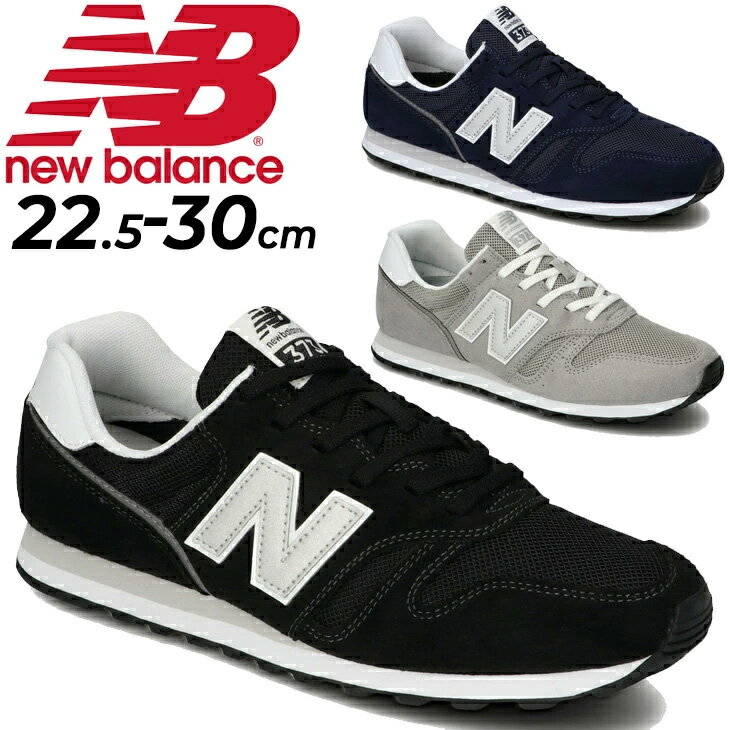 送料無料 ニューバランス スニーカー メンズ レディース D幅 シューズ newbalance ML373 限定モデル ローカット スポーティ カジュアル シンプル おしゃれ 運動靴 ブランド くつ/ML373-B