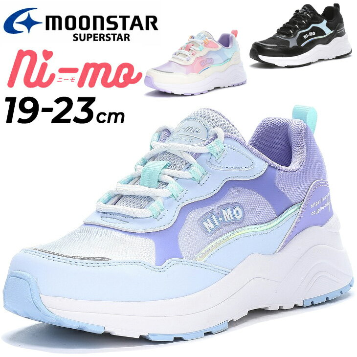 送料無料 ムーンスター ニーモ スニーカー ジュニアシューズ 女の子 MoonStar ni-mo 19-23cm 2E 子供靴 厚底 防水設計 軽量 ローカット ひも靴 キッズ ガールズ スニーカー かわいい オシャレ 女児 子ども くつ ダッドシューズ ブランド クツ/NM-WPJ017のサムネイル