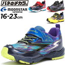 キッズ ジュニア シューズ スニーカー 男の子 ムーンスター moonstar スーパースター 16-23cm | 2E 子供靴 抗菌防臭 運動靴 子ども 通学...