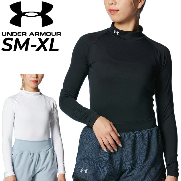 アンダーアーマー レディース コンプレッションシャツ UNDERARMOUR UAヒートギア モックネック 長袖 インナーシャツ アンダー ベースレイヤー 女性用 トレーニング スポーツウェア ウエア ストレッチ性 抗菌 防臭 軽量 ブランド アパレル/1358605【返品不可】