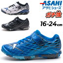  LbY Xj[J[ WjA j̎q ATqV[Y ASAHI K` J042 16-24cm 2E qC ^C qǂ w j ʊw c {[CY V[Y  v uh  ǂ/ASAHI-J042