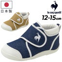 送料無料 ルコック スニーカー ベビー キッズ 12-15cm 子供靴 le coq sportif LCS アルル デニム 日本製 ファーストシューズ ベビーシューズ 子ども 男の子 女の子 赤ちゃん 幼児 面ファスナー ベルクロ ブランド LCS ARLES DE くつ ギフト プレゼント/QL5XJC00