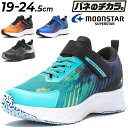 送料無料 ジュニア シューズ スニーカー 幅広 3E 男の子 ムーンスター moonstar スーパースター 19-24.5cm 子供靴 バネのチカラ 男児 軽量 抗菌防臭 運動靴 子ども 通学 小学生 運動会 体育 かっこいい ボーイズスニーカー ブランド SUPERSTAR くつ/SS-J1169