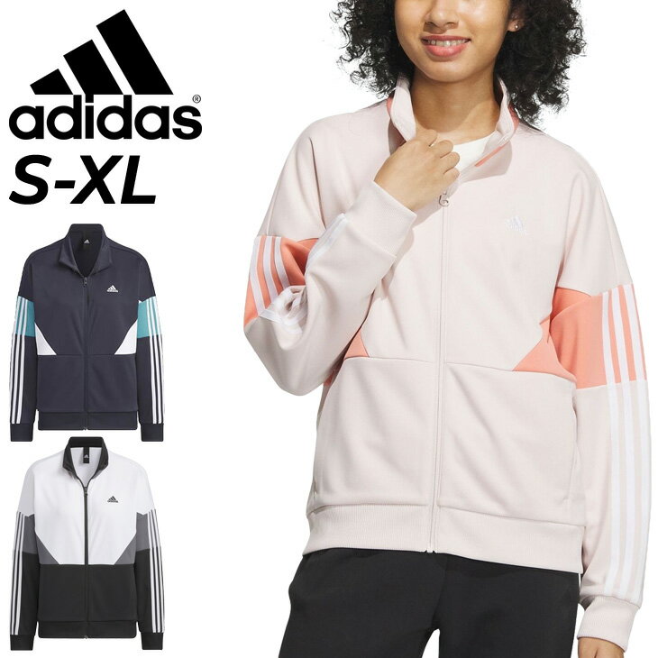 アディダス 送料無料 アディダス ジャージ ジャケット レディース adidas W TEAM トラックトップ ルーズフィット トレーニング スポーツウェア ウエア ジャージー フルジップ スタンドカラー アウター 女性用 吸汗速乾 上着 運動 フィットネス 春夏 ブランド アパレル/JSY10