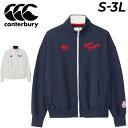送料無料 カンタベリー スウェット ジャケット メンズ ユニセックス ラグビー canterbury ジャパン JAPAN 日本代表 スポーツウェア 裏毛 スエ...