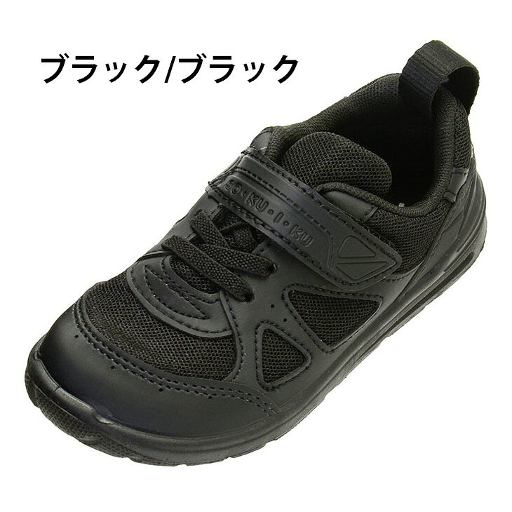送料無料 キッズシューズ 瞬足 足育 キッズ ジュニア スニーカー 内外履き兼用 2E...